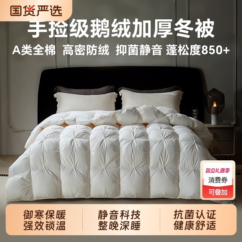 正品鹅绒被冬被羽绒保暖被95白鹅绒加厚全棉酒店春秋被芯被子被套
