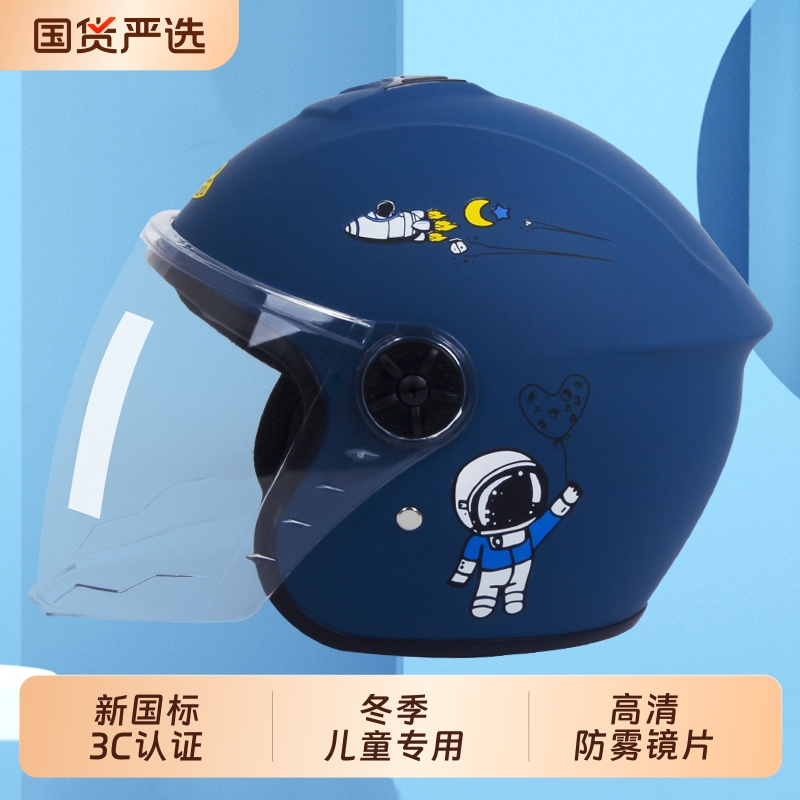 安全儿童头盔男孩秋冬季女孩电动车电瓶车四季通用安全帽防风可爱