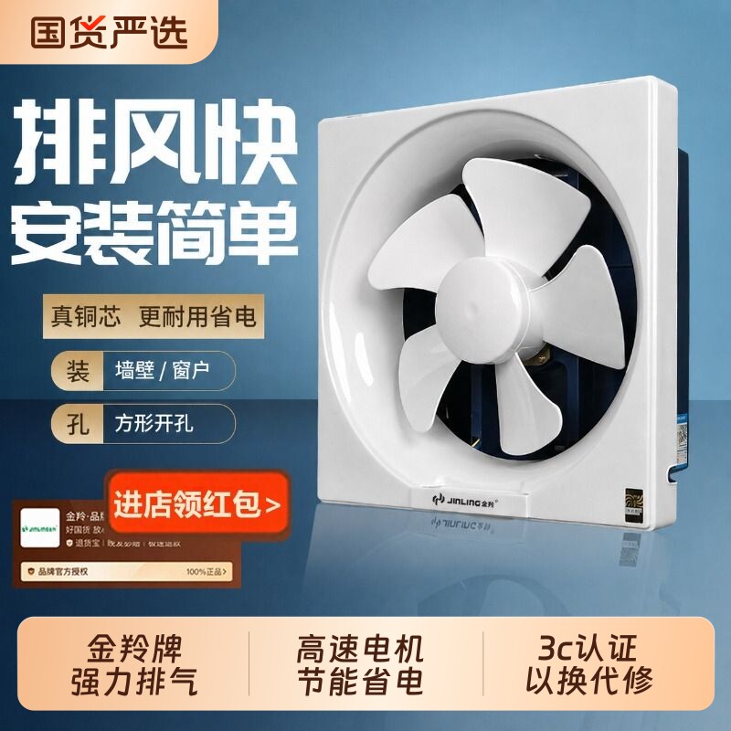 金羚排气扇换气扇强力静音8寸玻璃窗式厨房厕所墙壁超薄排风窗户图片
