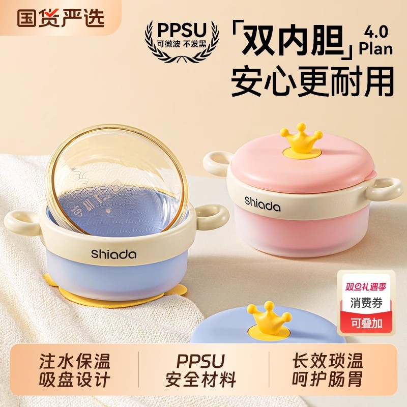 PPSU宝宝辅食碗儿童餐具辅食吸盘吃饭工具婴儿米粉专用注水保温碗