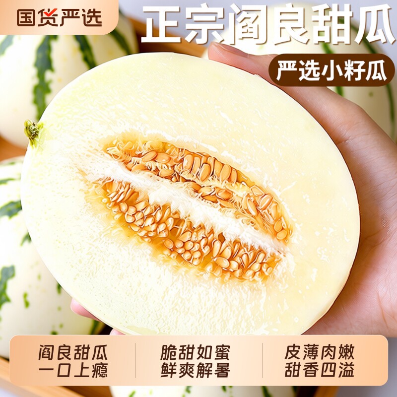 陕西阎良甜瓜新鲜香瓜应季当季现摘时令水果蜜蜜瓜脆小籽白瓜原产
