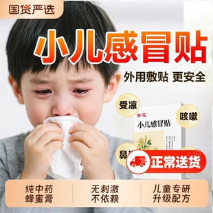 葵花小儿感冒贴婴幼儿咳嗽贴儿童贴咳嗽化痰肚脐中药穴位散贴