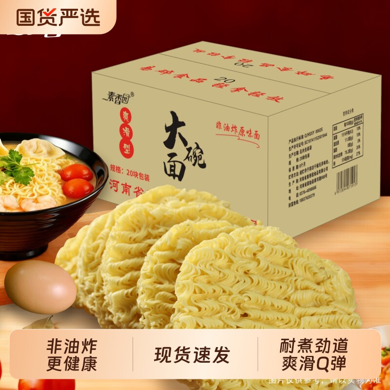 素香园非油炸方便面面饼整箱大碗面炒面煮面速食面条早餐面火锅面