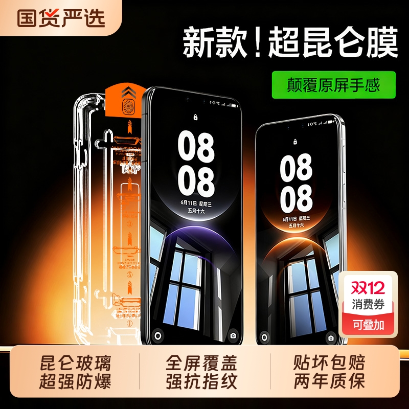 烁电适用华为Mate全系列防爆膜