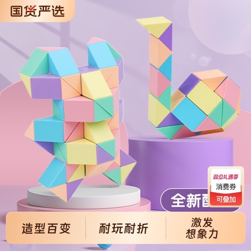 24段百变魔尺益智玩具塑料材质