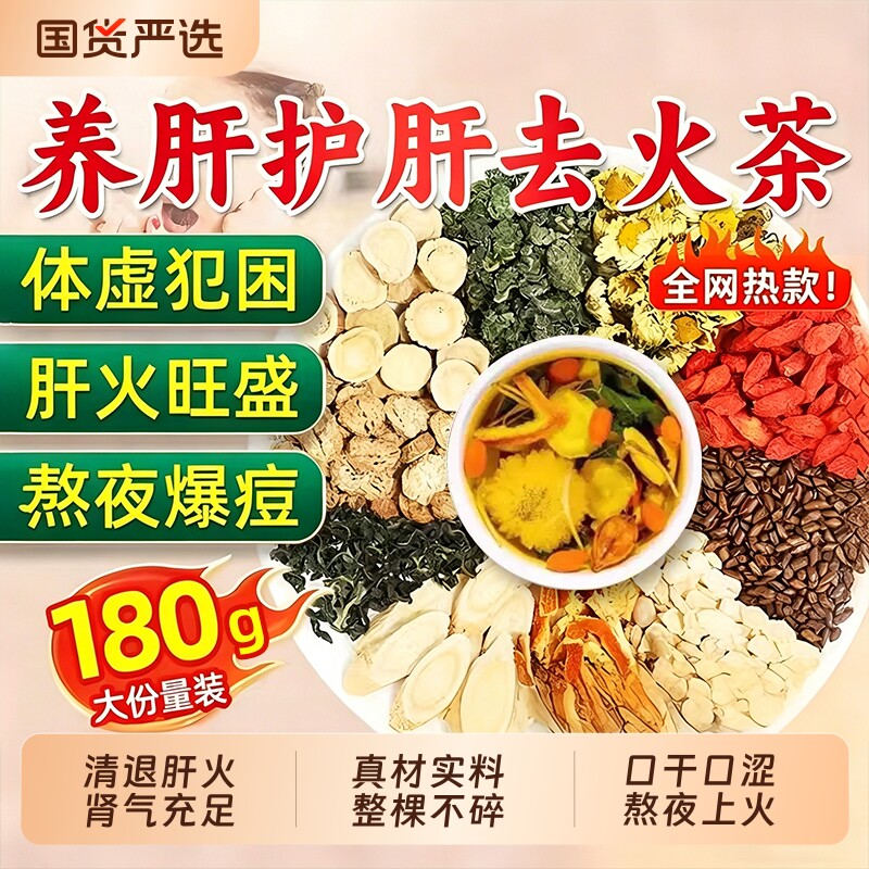西洋参黄芪菊花枸杞茶熬夜下火养益肝茶护肝养生明目茶官方旗舰店