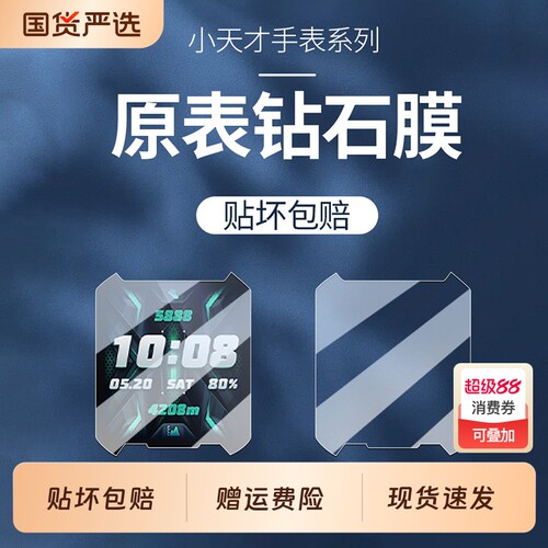 适用于小天才z8钢化膜z7a少年版保护膜z6巅峰版z9电话手表z6s贴膜d3儿童z2保护q3防摔U5智能表盘膜高清蓝光