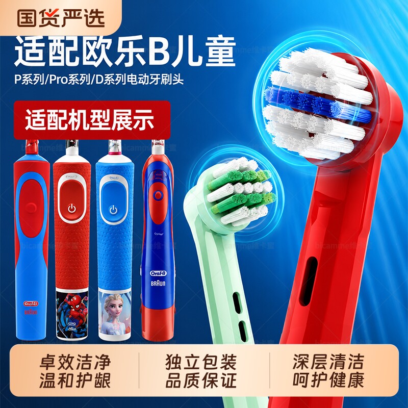 适配博朗OralB欧乐B比儿童电动牙刷头D12/D100K/pro1/D12K替换头