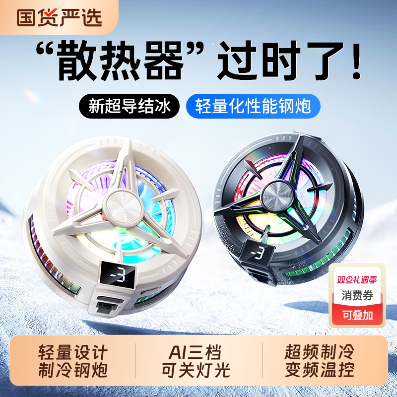 散热器苹果手机磁吸半导体制冷静音主播直播打游戏吃鸡降温散热适用i于pad黑鲨iqoo小米2025年新款电竞大面积