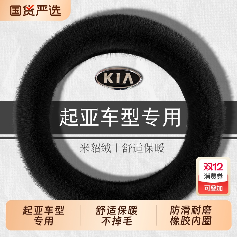 起亚kx3k3k4k2k5狮跑智跑福瑞迪奕跑1赛拉图焕驰方向盘套冬季毛绒