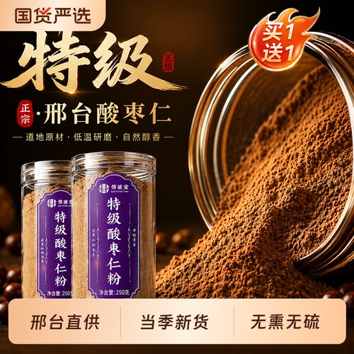 邢台酸枣仁粉官方旗舰店眠失重度适用纯助神睡安中药材正宗品百合