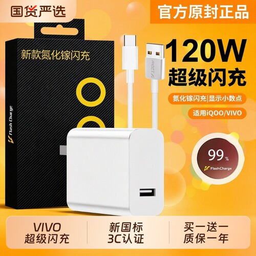 适用vivo原装充电器120W线极速闪充X50X30X60pro手机S7eS9e充电插头原正品适用iQOONeo双引擎快充头套装typec