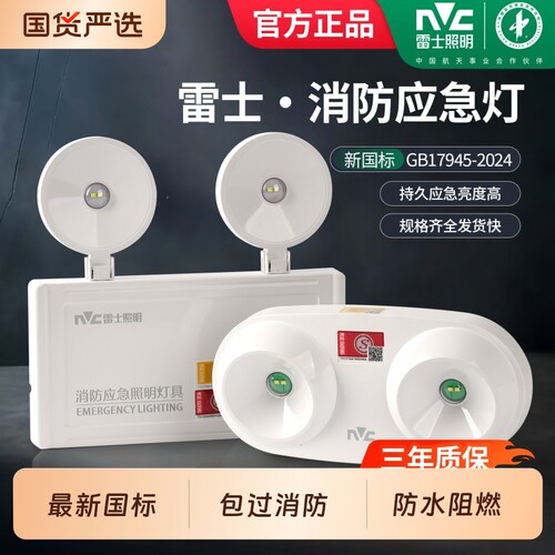 雷士照明消防应急灯双头安全出口