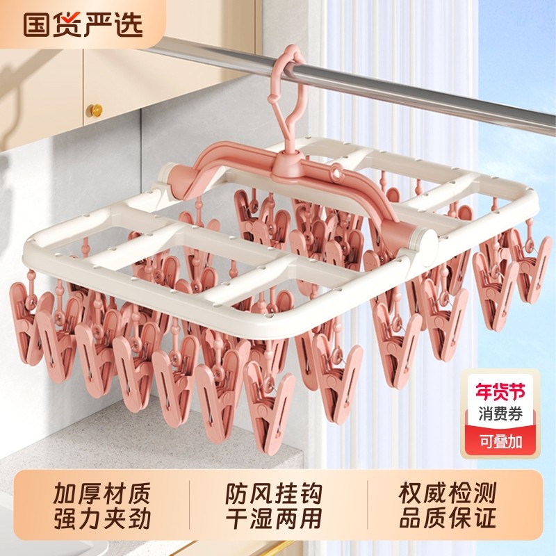 可折叠晾衣架新款多夹子多功能衣架袜子晾晒架阳台晒内衣挂袜子架,收纳整理,多夹子晾衣架,淘宝优惠券,粉丝福利购,淘宝优惠卷