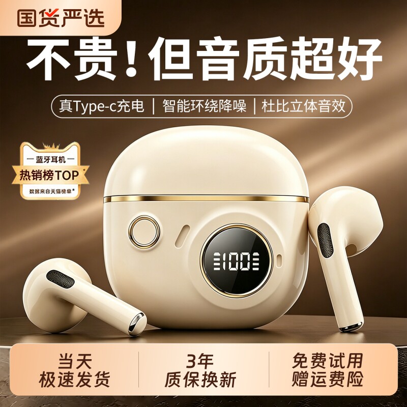 蓝牙耳机无线2026新款高品质大电量超长续航运动降噪政府补贴男女