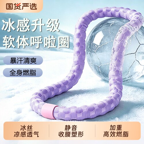 冰豆豆软体弹簧呼啦圈女瘦肚子