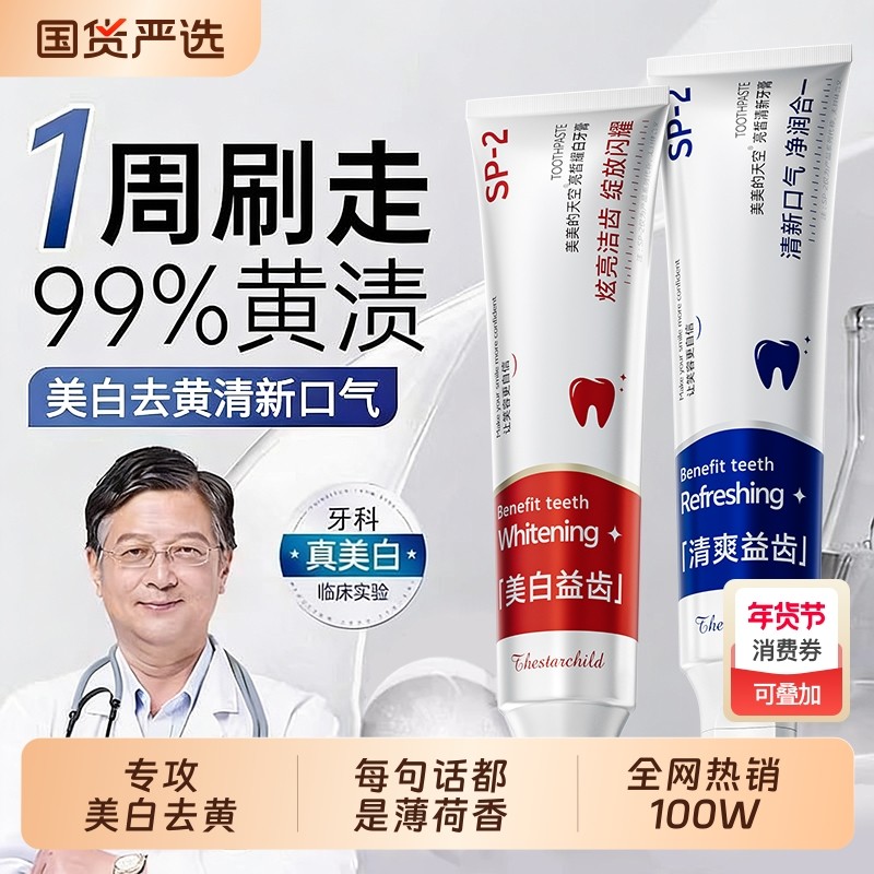 小苏打美白牙膏益生菌酵素去黄口臭成人速效洗白防蛀专用官方正品