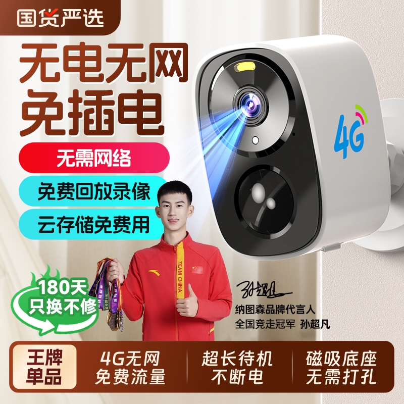 无线监控器免插电|超1800人收藏