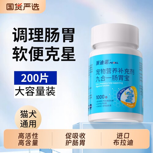 派迪诺宠物益生菌软便拉稀挑食