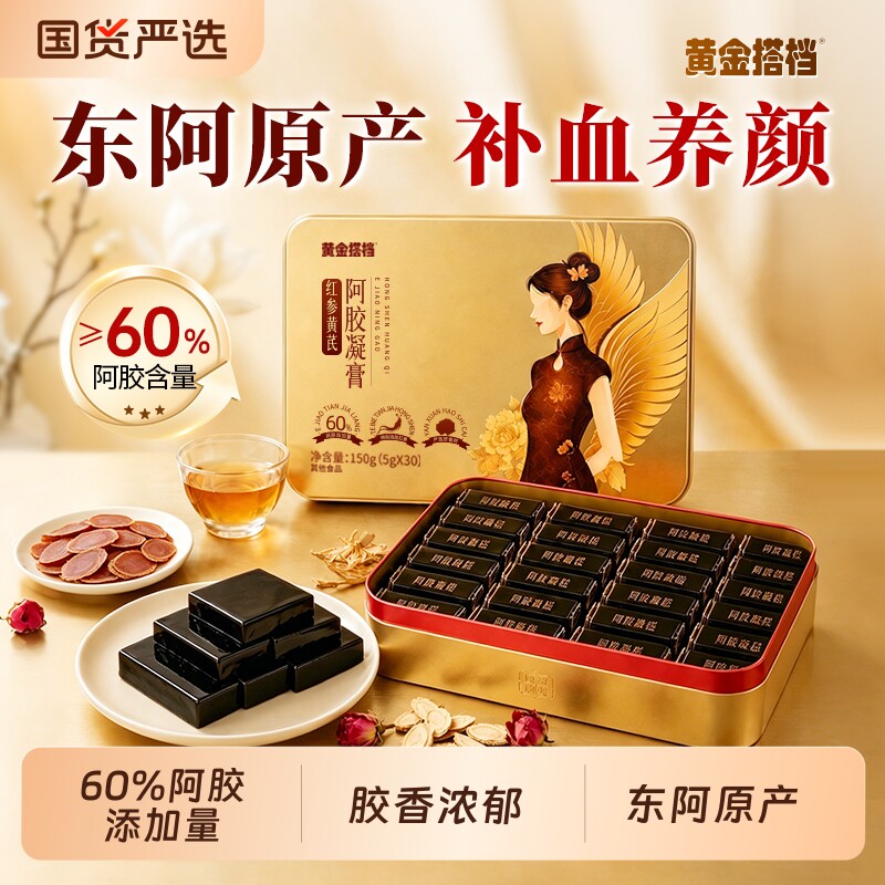 黄金搭档阿胶凝膏糕东阿固元鲜胶片女人贫血补气血礼盒官方旗舰店