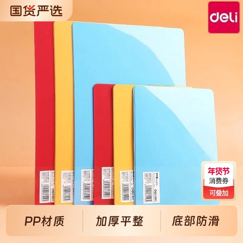 得力垫板小学生写字垫板一年级A4儿童专用书写透明塑料夹板a3手工硬垫板作业板画画试卷考试夹板泥工板复写板,文具电教/文化用品/商务用品,文件夹/试卷夹,淘宝优惠券,粉丝福利购,淘宝优惠卷