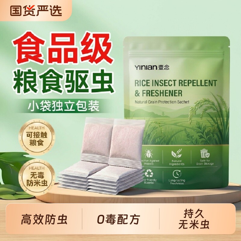 粮食储存防虫药克米虫米桶包小麦无毒稻谷粮仓米面大米神器家用
