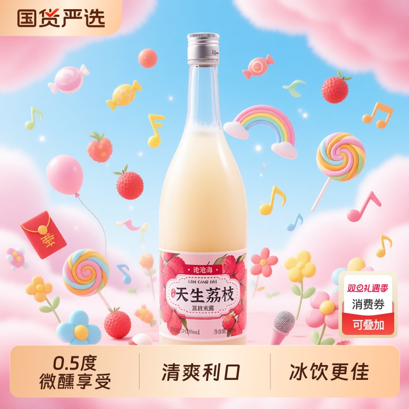 论沧海荔枝米露米酒750ml大瓶装