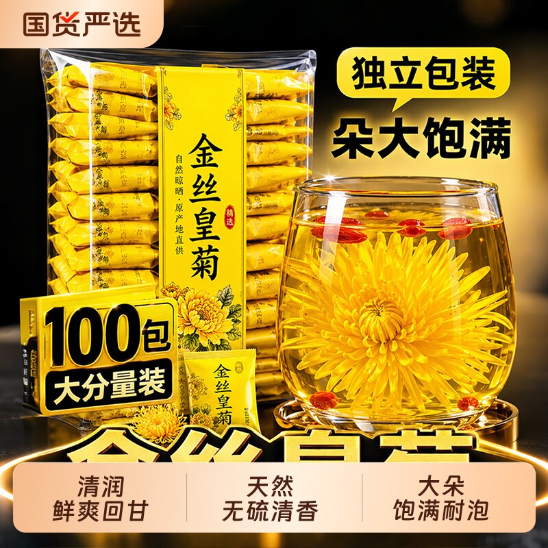 菊花茶金丝皇菊大菊花独立包装黄菊花茶贡菊胎菊去火袋装清热大朵