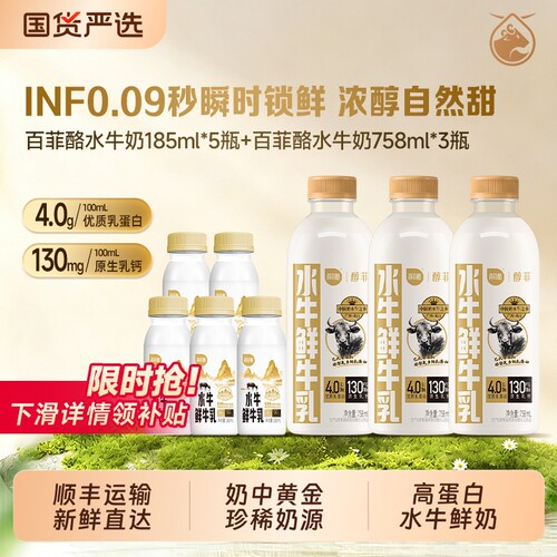 百菲酪水牛奶鲜奶185ml*5瓶758ml*3瓶组合低温早餐鲜牛奶牛乳新鲜