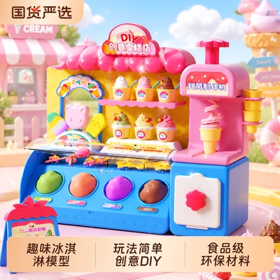 儿童冰淇淋雪糕车无毒橡皮彩泥冰激凌店粘土女孩幼儿玩具专用黏土
