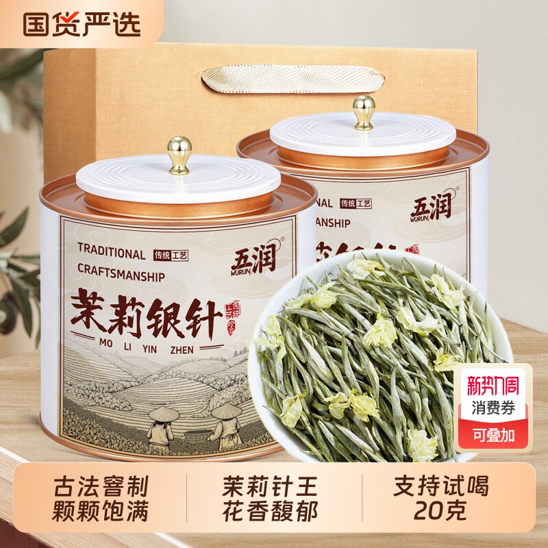 茉莉银针新茶横县特级嫩芽茉莉花茶浓香型花草茶银针王自己喝送礼