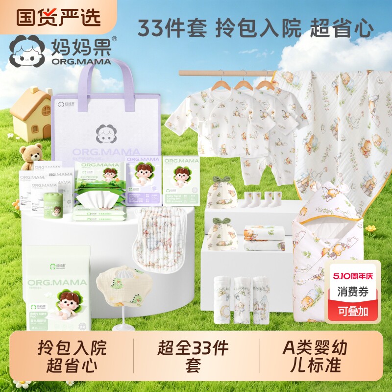 新生儿宝宝待产包全套产妇入院专用婴儿产房必备用品春夏衣服纯棉