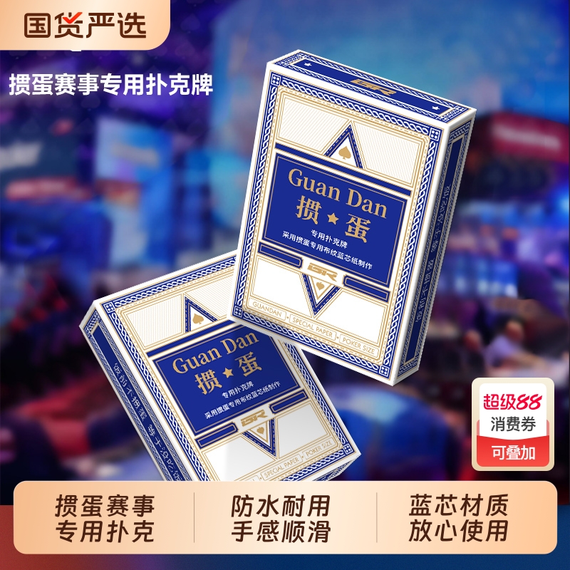 掼蛋专用扑克牌蓝芯大字扑克牌纸牌支持打造设计logo及批发