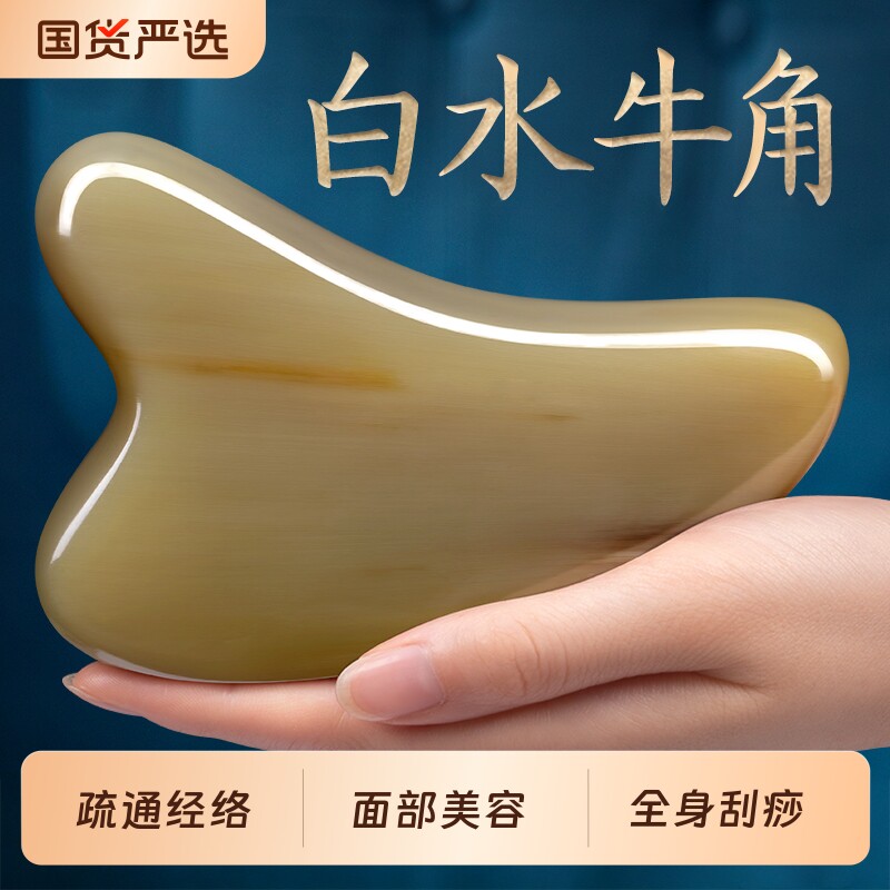白水牛角刮痧板面部脸部美容全身通用刮脸按摩提拉拨筋棒专用正品