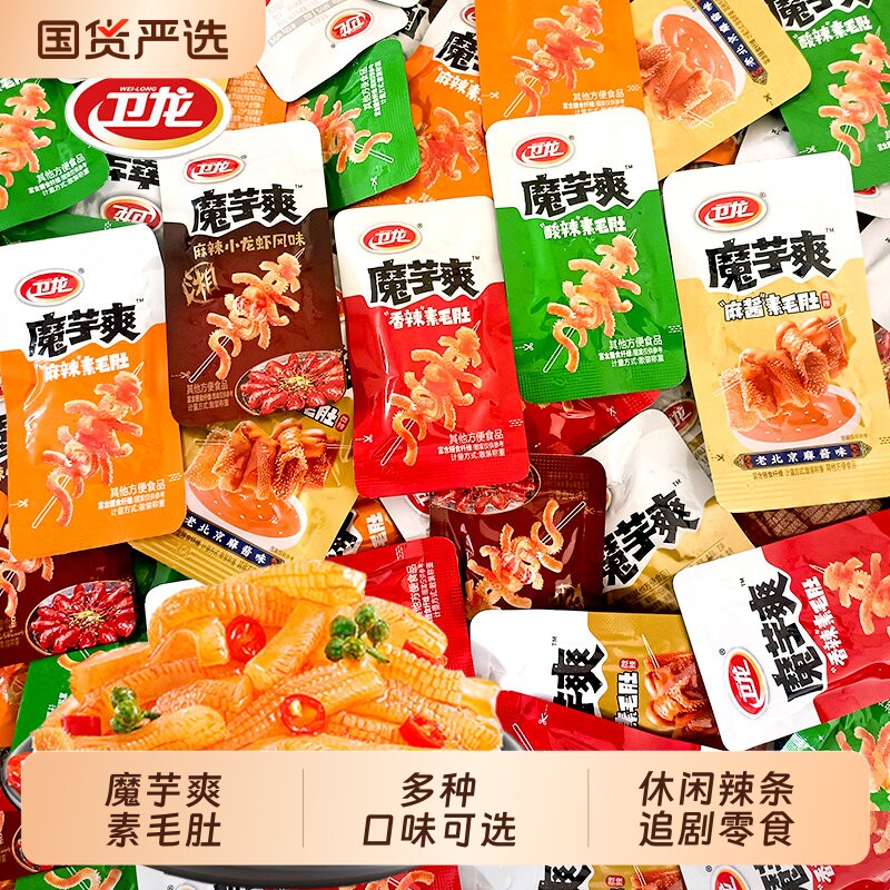 卫龙魔芋爽素毛肚麻辣解馋辣条休闲食品零食小吃袋装批发好吃辣味
