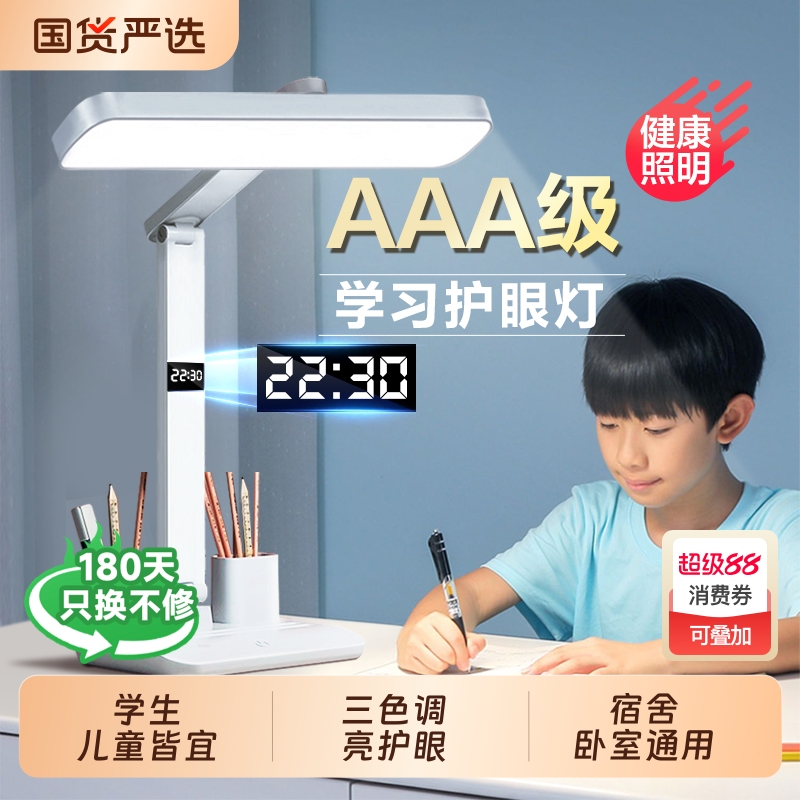 护眼时钟台灯LED学习大学生专用宿舍充电阅读儿童卧室床头灯