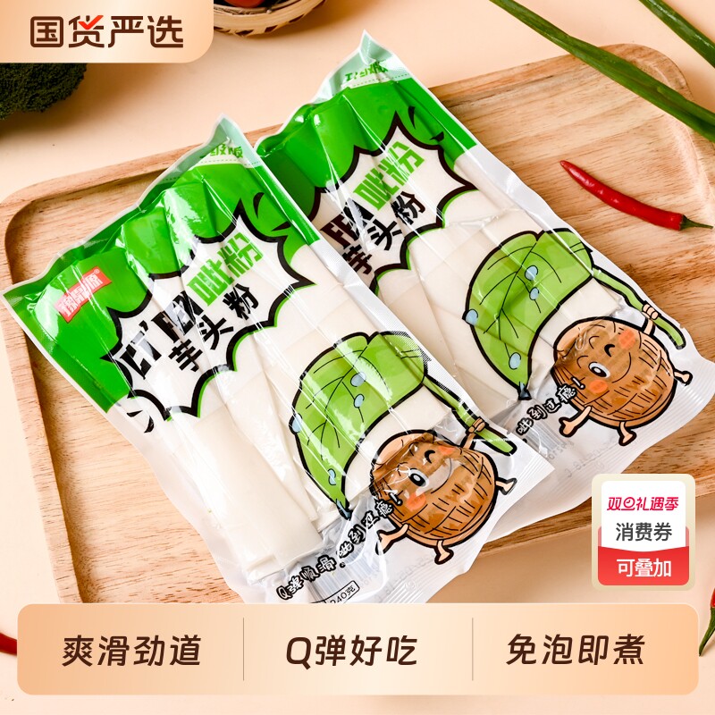 真空包装芋头粉火锅川粉土豆粉苕皮宽粉砂锅麻辣烫食材商用米粉