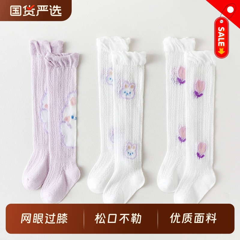 婴儿长筒袜夏季薄款网眼透气女宝宝夏天防蚊袜过膝不勒腿棉质长袜