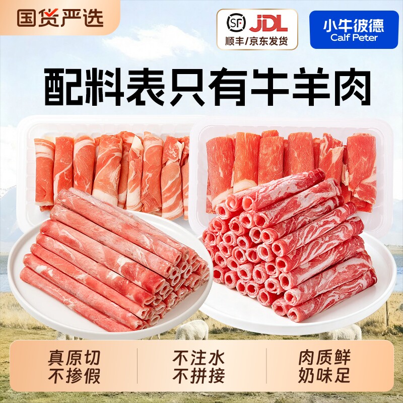 进口安格斯原切牛肉卷羊肉卷肥羊肥牛火锅涮烤0添加生鲜牛肉羊肉