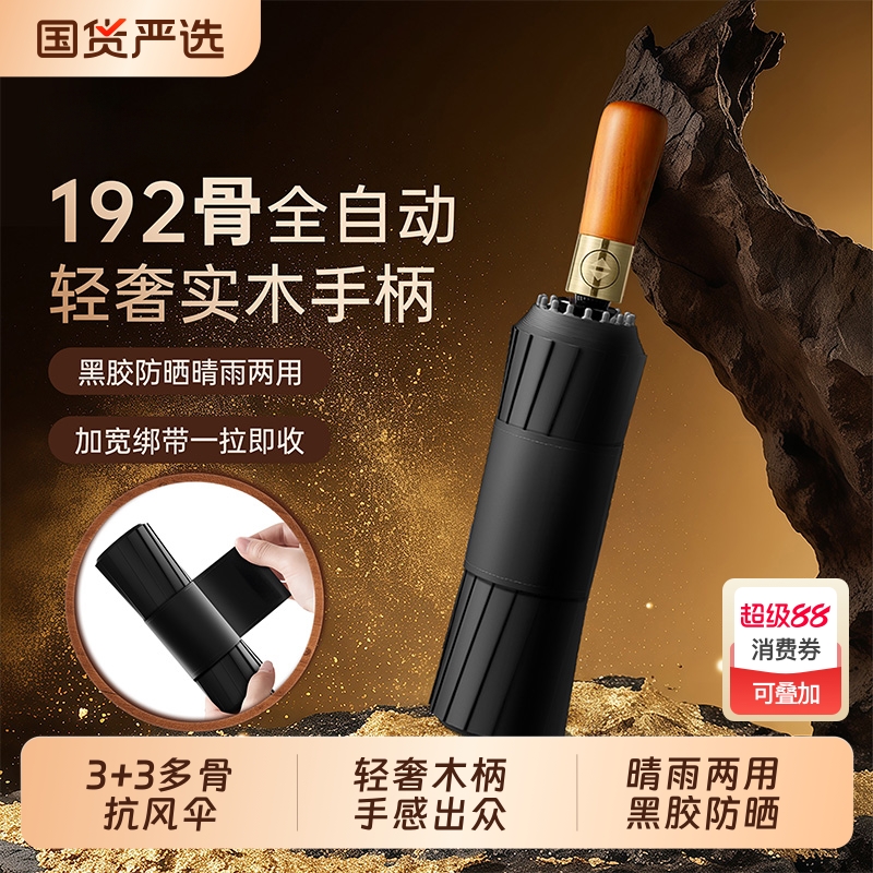 天玮木手柄加固防风暴晴雨两用伞