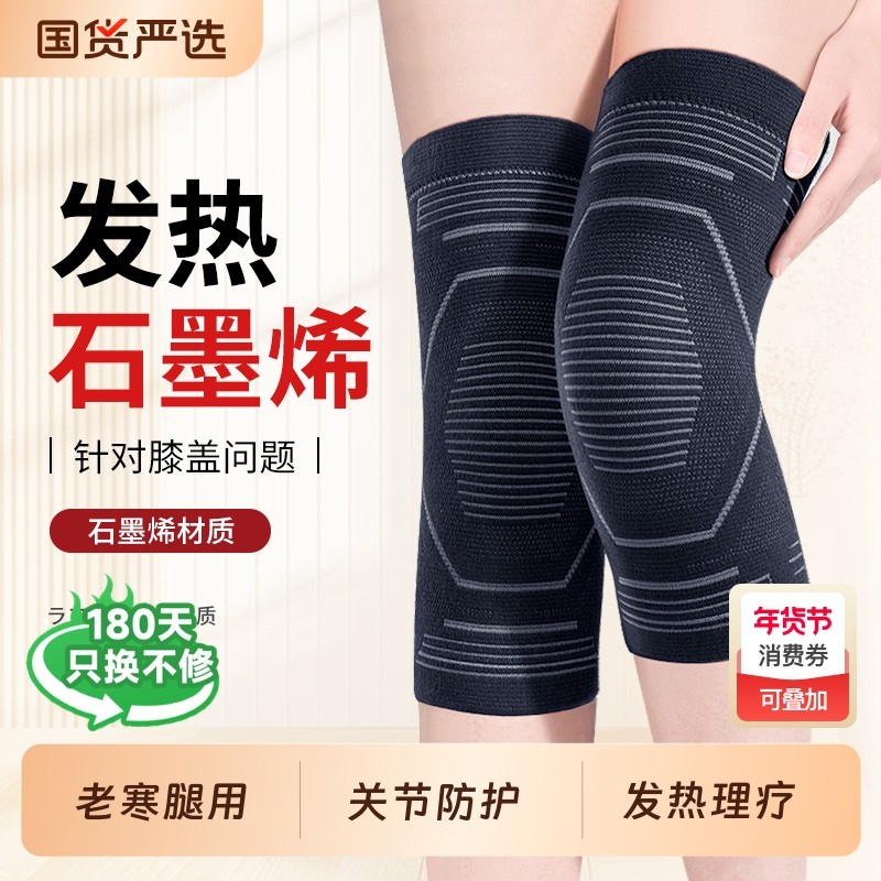石墨烯发热护膝盖套保暖老寒腿男女士加热冬季老年人防寒加厚走路,个人护理/保健/按摩器材,保健护具(护腰/膝/腿/颈),淘宝优惠券,粉丝福利购,淘宝优惠卷