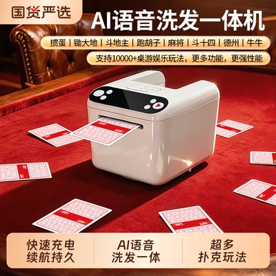 自动发牌机扑克机德州掼蛋专用惯蛋洗发一体机娱乐麻将团建桌面