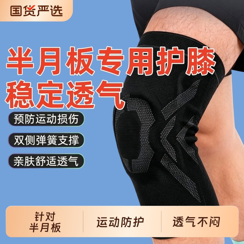 护膝运动男膝盖专用女羽毛球登山半月板损伤护具髌骨跑步关节专业