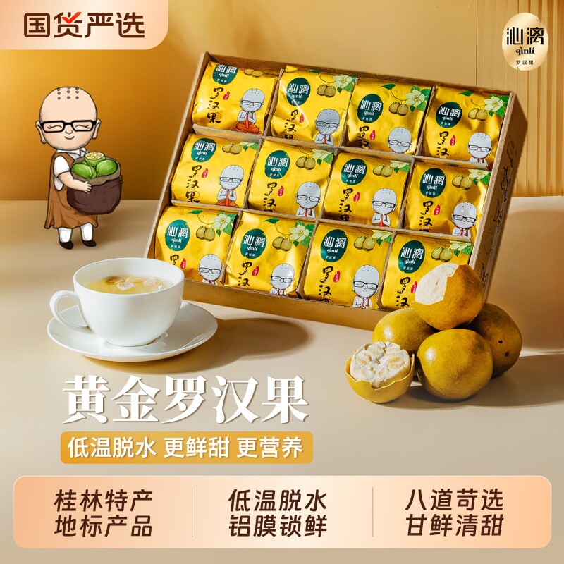 沁漓脱水黄金罗汉果干果正品旗舰店新鲜冻干广西桂林特产罗汉果茶