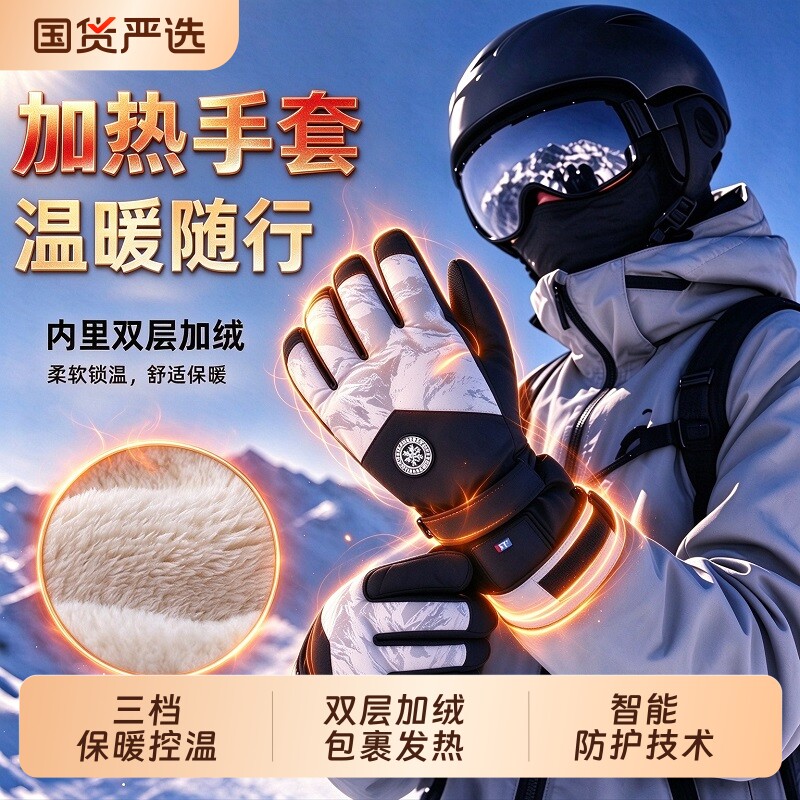 电加热手套暖手宝摩托车电动车冬季男女保暖加厚冬天发热充电骑行