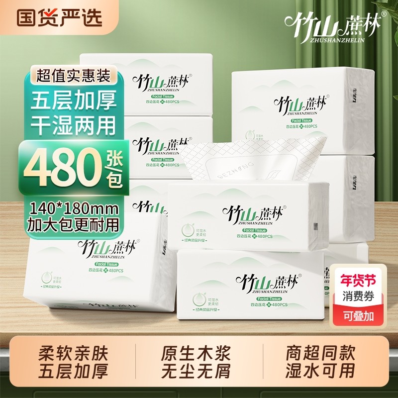 竹山蔗林抽纸纸巾整箱批面巾纸学生餐巾纸家用实惠面巾纸宿舍8038,洗护清洁剂/卫生巾/纸/香薰,抽纸,淘宝优惠券,粉丝福利购,淘宝优惠卷