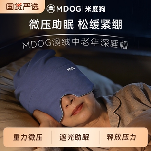 MDOG微重力深睡帽眼罩遮光睡眠爸妈专用空调防风助眠中老年帽子女