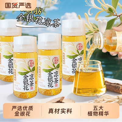 轻上金银花凉茶整箱装