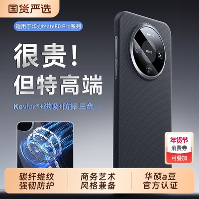 【华硕】适用华为mate80手机壳