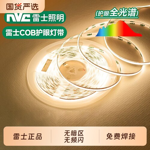 雷士灯带cob低压24V自粘嵌入式线形灯吊顶无频闪贴片led灯条三色